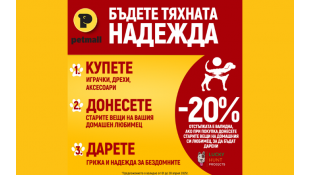 ПОДАРИ НА ПРИЮТ – ВЗЕМИ ОТСТЪПКА